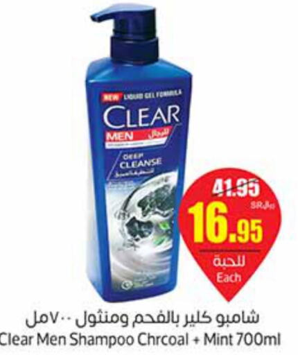 CLEAR Shampoo / Conditioner  in Othaim Markets in KSA, Saudi Arabia, Saudi - Rafha