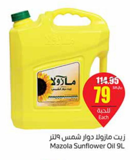 MAZOLA Sunflower Oil  in أسواق عبد الله العثيم in مملكة العربية السعودية, السعودية, سعودية - عنيزة