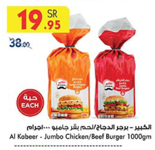 AL KABEER Chicken Burger  in Bin Dawood in KSA, Saudi Arabia, Saudi - Jeddah