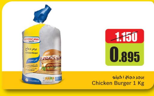 AMERICANA Chicken Burger  in أونكوست in الكويت - محافظة الجهراء