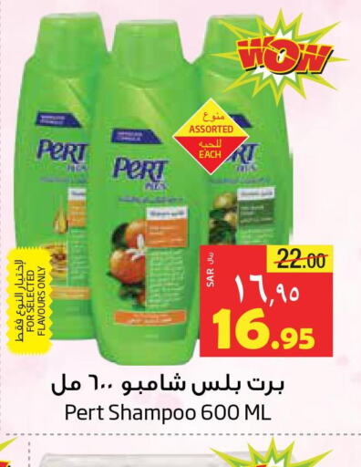 Pert Plus Shampoo / Conditioner  in Layan Hyper in KSA, Saudi Arabia, Saudi - Dammam