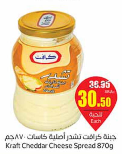 KRAFT Cheddar Cheese  in Othaim Markets in KSA, Saudi Arabia, Saudi - Ar Rass
