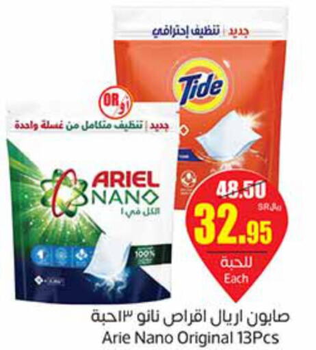  Detergent  in Othaim Markets in KSA, Saudi Arabia, Saudi - Najran