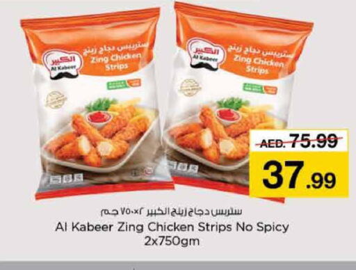 AL KABEER Chicken Strips  in نستو هايبرماركت in الإمارات العربية المتحدة , الامارات - الشارقة / عجمان
