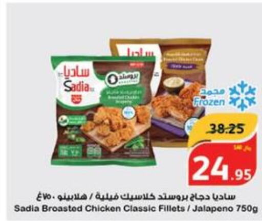 SADIA Chicken Fillet  in هايبر بنده in مملكة العربية السعودية, السعودية, سعودية - الخفجي