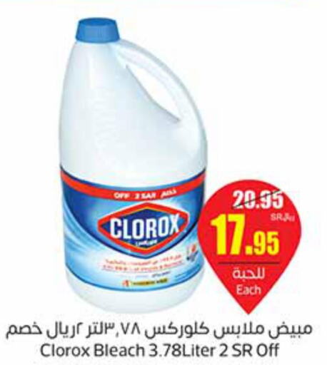 CLOROX Bleach  in أسواق عبد الله العثيم in مملكة العربية السعودية, السعودية, سعودية - وادي الدواسر