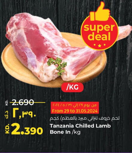  Mutton / Lamb  in لولو هايبر ماركت in الكويت - مدينة الكويت