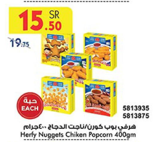  Chicken Nuggets  in Bin Dawood in KSA, Saudi Arabia, Saudi - Ta'if