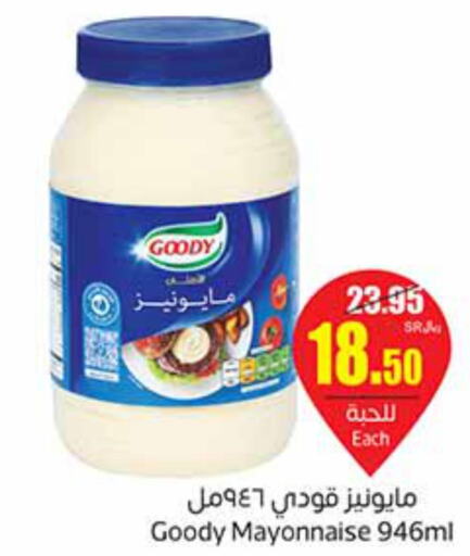 GOODY Mayonnaise  in أسواق عبد الله العثيم in مملكة العربية السعودية, السعودية, سعودية - خميس مشيط
