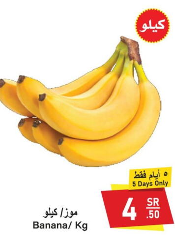  Banana  in سوبرماركت المخيزيم in مملكة العربية السعودية, السعودية, سعودية - المنطقة الشرقية