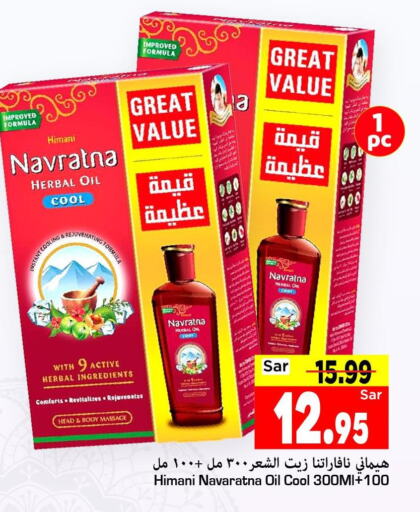 NAVARATNA Hair Oil  in Mark & Save in KSA, Saudi Arabia, Saudi - Riyadh