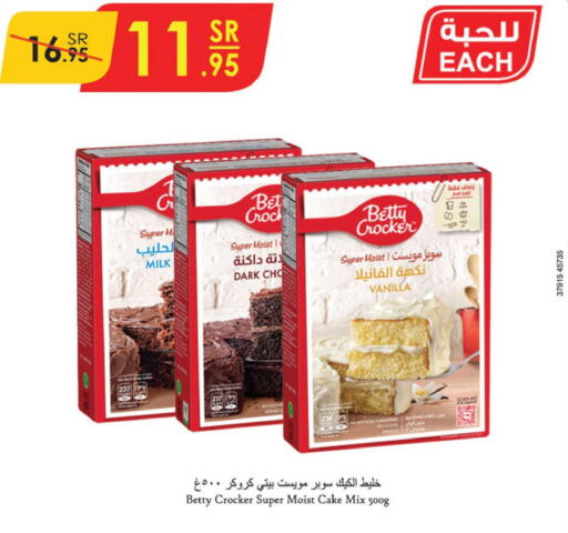 BETTY CROCKER Cake Mix  in الدانوب in مملكة العربية السعودية, السعودية, سعودية - جازان
