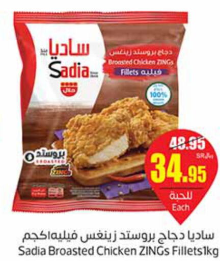 SADIA Chicken Fillet  in أسواق عبد الله العثيم in مملكة العربية السعودية, السعودية, سعودية - الزلفي