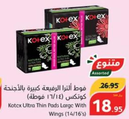 KOTEX   in هايبر بنده in مملكة العربية السعودية, السعودية, سعودية - الباحة