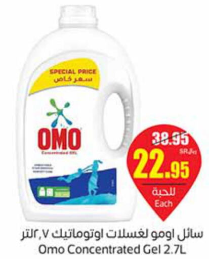 OMO Detergent  in Othaim Markets in KSA, Saudi Arabia, Saudi - Yanbu