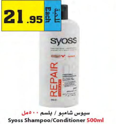 SYOSS Shampoo / Conditioner  in أسواق النجمة in مملكة العربية السعودية, السعودية, سعودية - ينبع