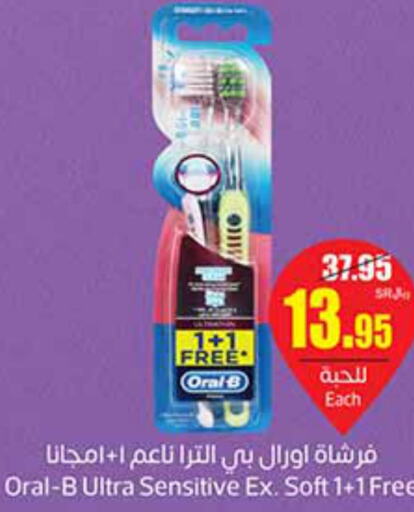 ORAL-B Toothbrush  in Othaim Markets in KSA, Saudi Arabia, Saudi - Rafha