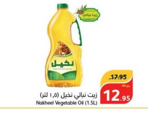  Vegetable Oil  in هايبر بنده in مملكة العربية السعودية, السعودية, سعودية - المنطقة الشرقية