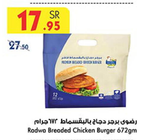  Chicken Burger  in بن داود in مملكة العربية السعودية, السعودية, سعودية - مكة المكرمة