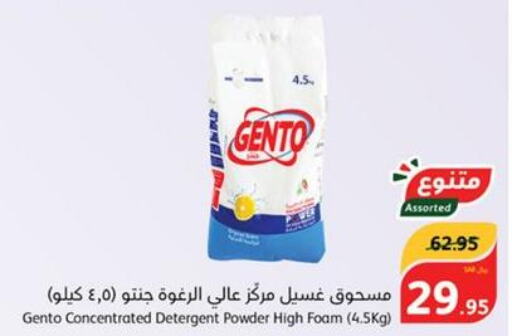 GENTO Detergent  in هايبر بنده in مملكة العربية السعودية, السعودية, سعودية - مكة المكرمة