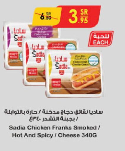 SADIA Chicken Franks  in الدانوب in مملكة العربية السعودية, السعودية, سعودية - المنطقة الشرقية