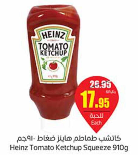 SAUDIA Tomato Ketchup  in أسواق عبد الله العثيم in مملكة العربية السعودية, السعودية, سعودية - خميس مشيط
