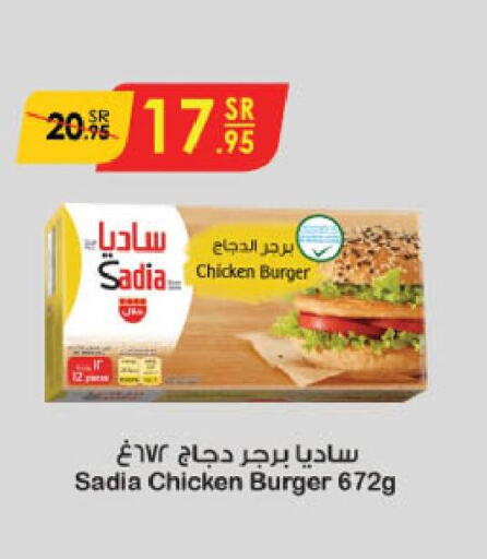 SADIA Chicken Burger  in Danube in KSA, Saudi Arabia, Saudi - Jazan