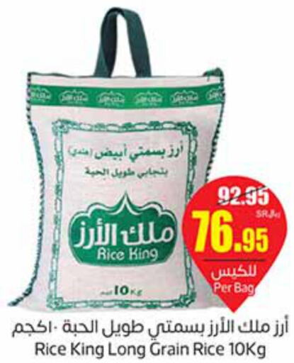  Basmati / Biryani Rice  in أسواق عبد الله العثيم in مملكة العربية السعودية, السعودية, سعودية - أبها