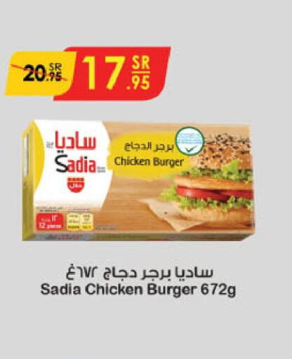 SADIA Chicken Burger  in Danube in KSA, Saudi Arabia, Saudi - Mecca