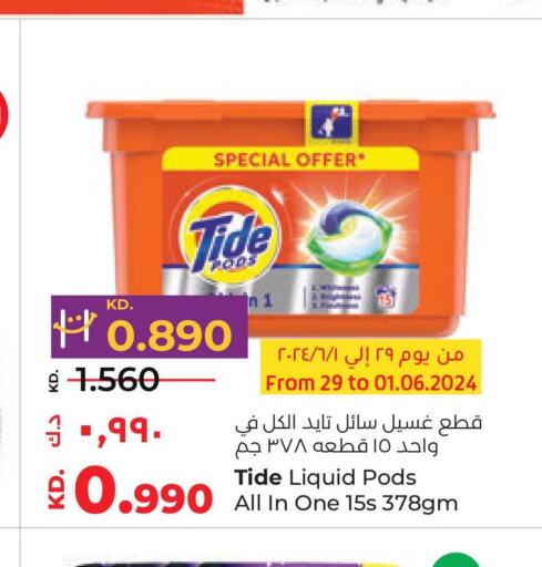 TIDE Detergent  in لولو هايبر ماركت in الكويت - محافظة الأحمدي