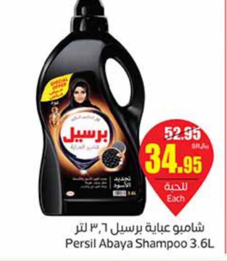 PERSIL Abaya Shampoo  in أسواق عبد الله العثيم in مملكة العربية السعودية, السعودية, سعودية - الرس
