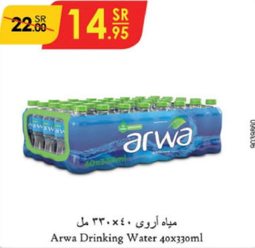 ARWA   in الدانوب in مملكة العربية السعودية, السعودية, سعودية - تبوك