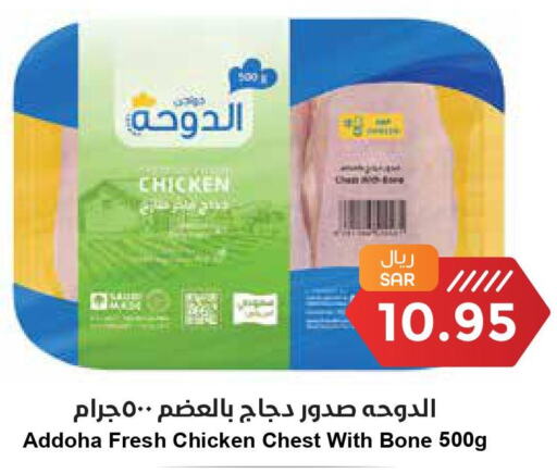  Chicken Breast  in واحة المستهلك in مملكة العربية السعودية, السعودية, سعودية - المنطقة الشرقية