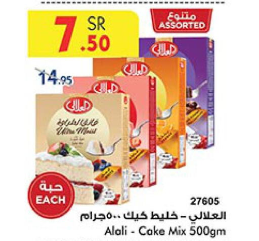 AL ALALI Cake Mix  in Bin Dawood in KSA, Saudi Arabia, Saudi - Ta'if