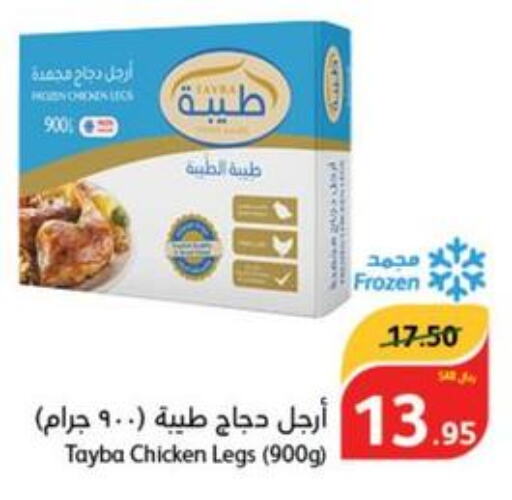TAYBA Chicken Legs  in هايبر بنده in مملكة العربية السعودية, السعودية, سعودية - الدوادمي