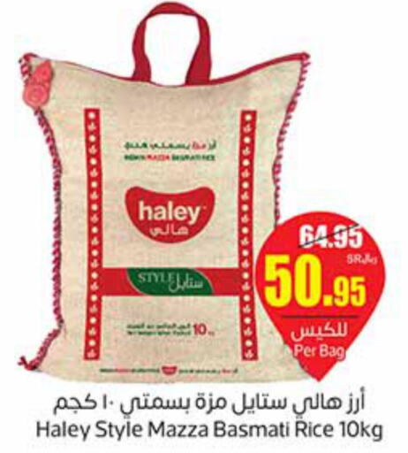 HALEY Sella / Mazza Rice  in Othaim Markets in KSA, Saudi Arabia, Saudi - Az Zulfi