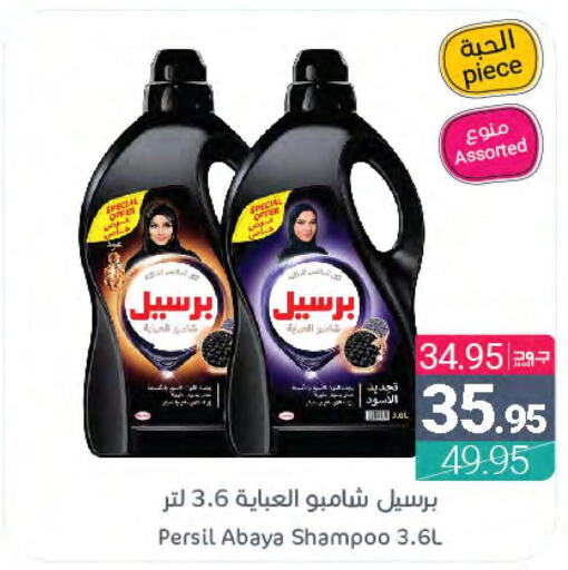 PERSIL Abaya Shampoo  in اسواق المنتزه in مملكة العربية السعودية, السعودية, سعودية - سيهات