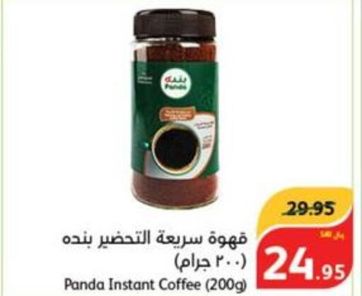 PANDA Coffee  in هايبر بنده in مملكة العربية السعودية, السعودية, سعودية - الرياض