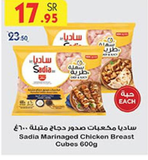 SADIA Chicken Cubes  in بن داود in مملكة العربية السعودية, السعودية, سعودية - مكة المكرمة
