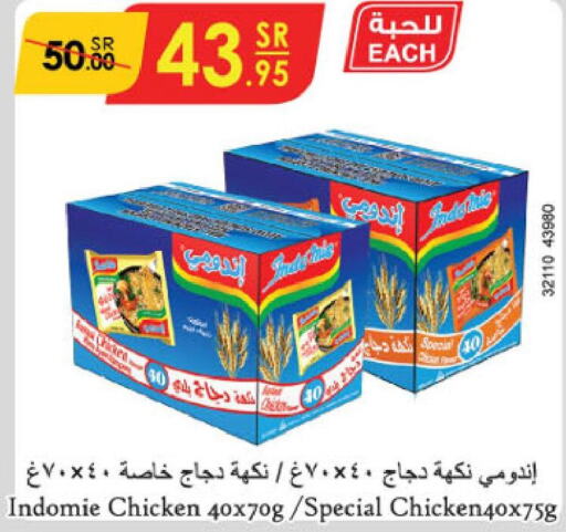 INDOMIE Noodles  in الدانوب in مملكة العربية السعودية, السعودية, سعودية - الطائف