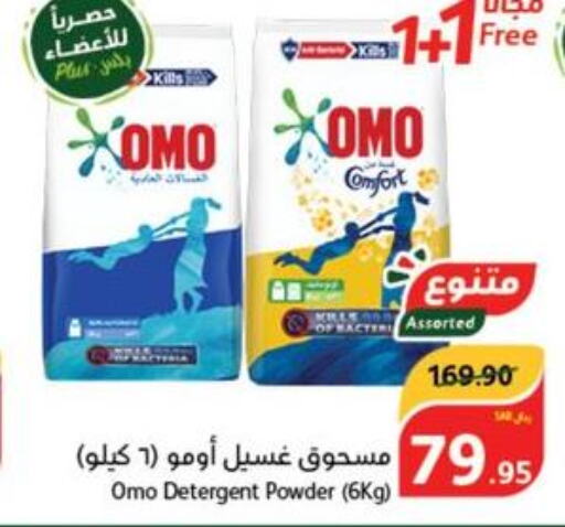 COMFORT Detergent  in هايبر بنده in مملكة العربية السعودية, السعودية, سعودية - القطيف‎
