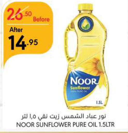 NOOR Sunflower Oil  in مانويل ماركت in مملكة العربية السعودية, السعودية, سعودية - الرياض