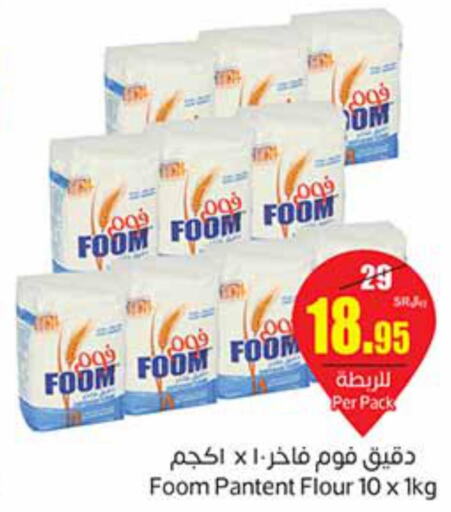  All Purpose Flour  in أسواق عبد الله العثيم in مملكة العربية السعودية, السعودية, سعودية - محايل