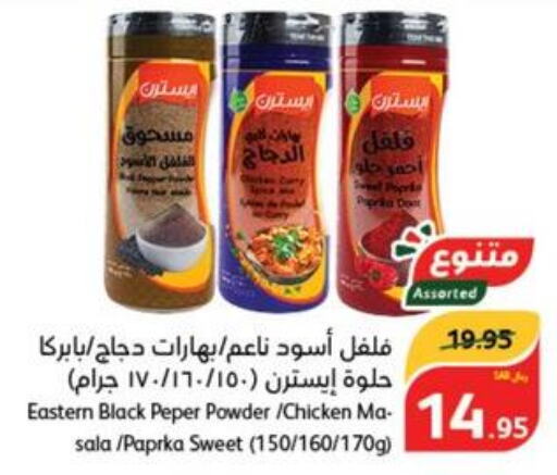 EASTERN Spices / Masala  in Hyper Panda in KSA, Saudi Arabia, Saudi - Jazan