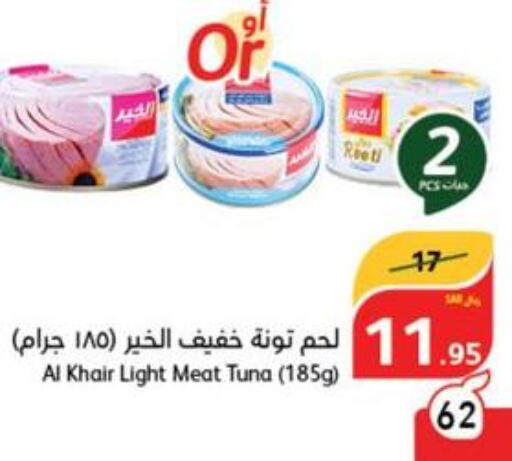  Tuna - Canned  in هايبر بنده in مملكة العربية السعودية, السعودية, سعودية - الطائف