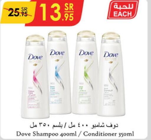 DOVE Shampoo / Conditioner  in الدانوب in مملكة العربية السعودية, السعودية, سعودية - تبوك
