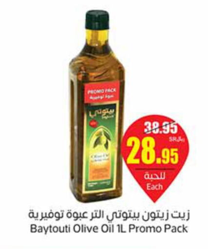  Olive Oil  in أسواق عبد الله العثيم in مملكة العربية السعودية, السعودية, سعودية - عنيزة