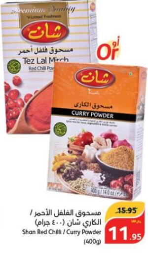 SHAN Spices / Masala  in هايبر بنده in مملكة العربية السعودية, السعودية, سعودية - نجران