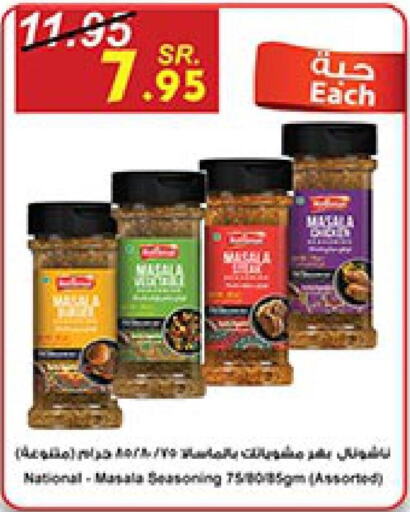 NATIONAL Spices / Masala  in بن داود in مملكة العربية السعودية, السعودية, سعودية - خميس مشيط