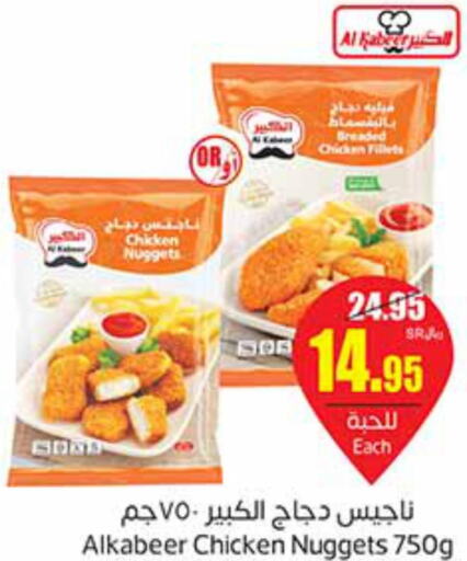 AL KABEER Chicken Nuggets  in Othaim Markets in KSA, Saudi Arabia, Saudi - Al Duwadimi